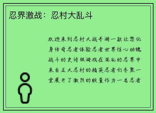 忍界激战：忍村大乱斗