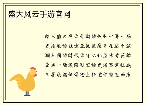 盛大风云手游官网
