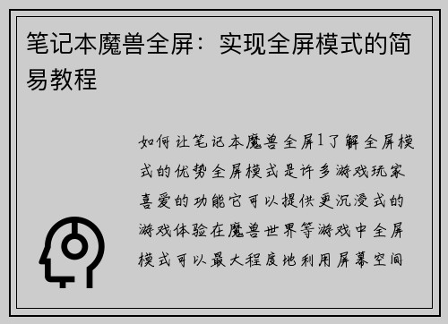 笔记本魔兽全屏：实现全屏模式的简易教程