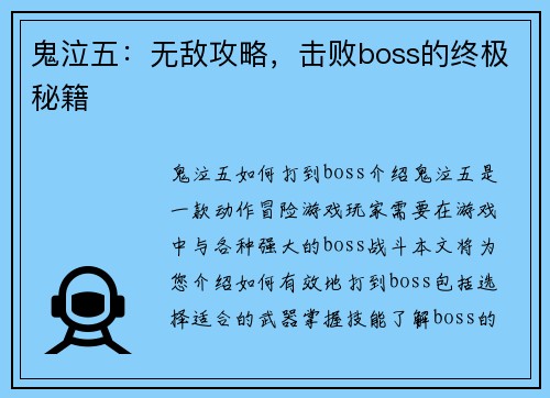 鬼泣五：无敌攻略，击败boss的终极秘籍