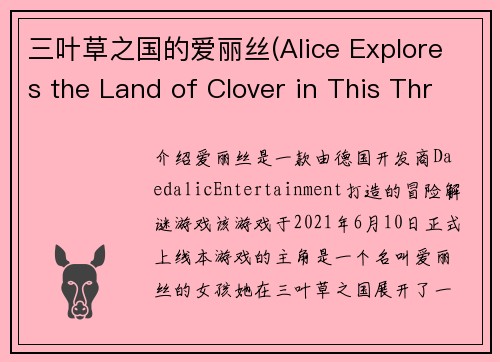 三叶草之国的爱丽丝(Alice Explores the Land of Clover in This Thrilling Game)